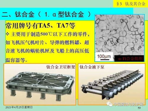 84页PPT关于非铁金属及其合金