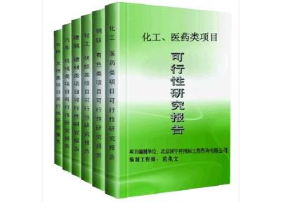 铜基合金新材料项目可行性研究报告范文格式(专业经典案例)