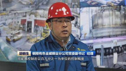 铜陵:千锤百炼铜产业 铸造高质量发展的高分答卷_中安在线