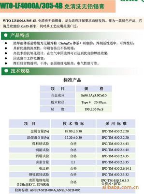 【免清洗无铅锡膏(锡银铜合金)适用手机类SMT生产】价格,厂家,图片,焊膏,深圳市唯特偶新材料股份-