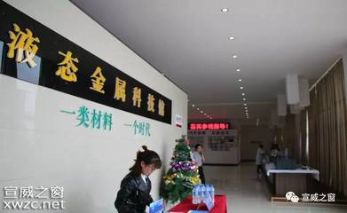 蓬勃发展中的宣威液态金属产业_科技_网